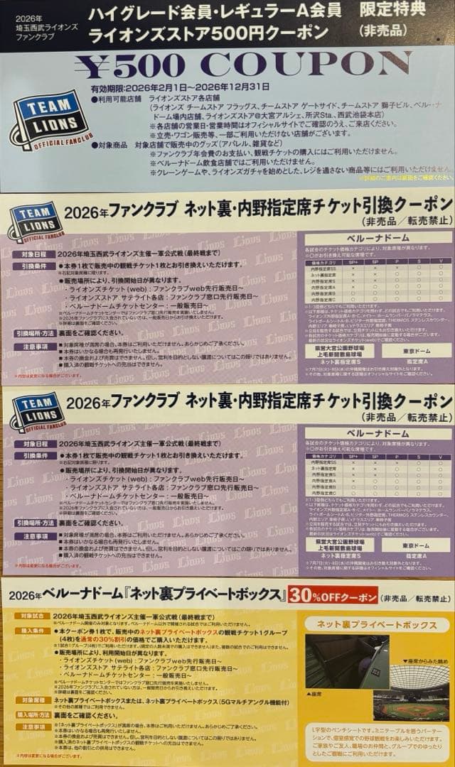 埼玉西武ライオンズ ファンクラブ特典 セット