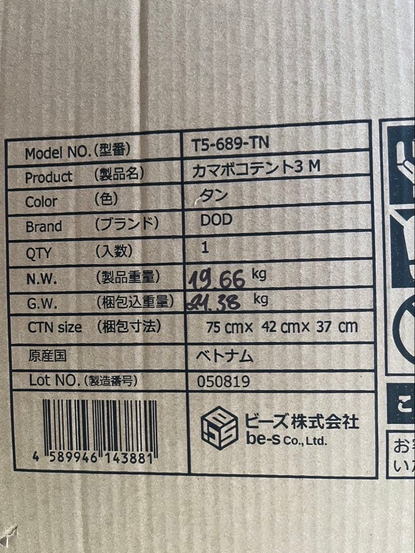 DOD カマボコテント3M タン 新品未開封