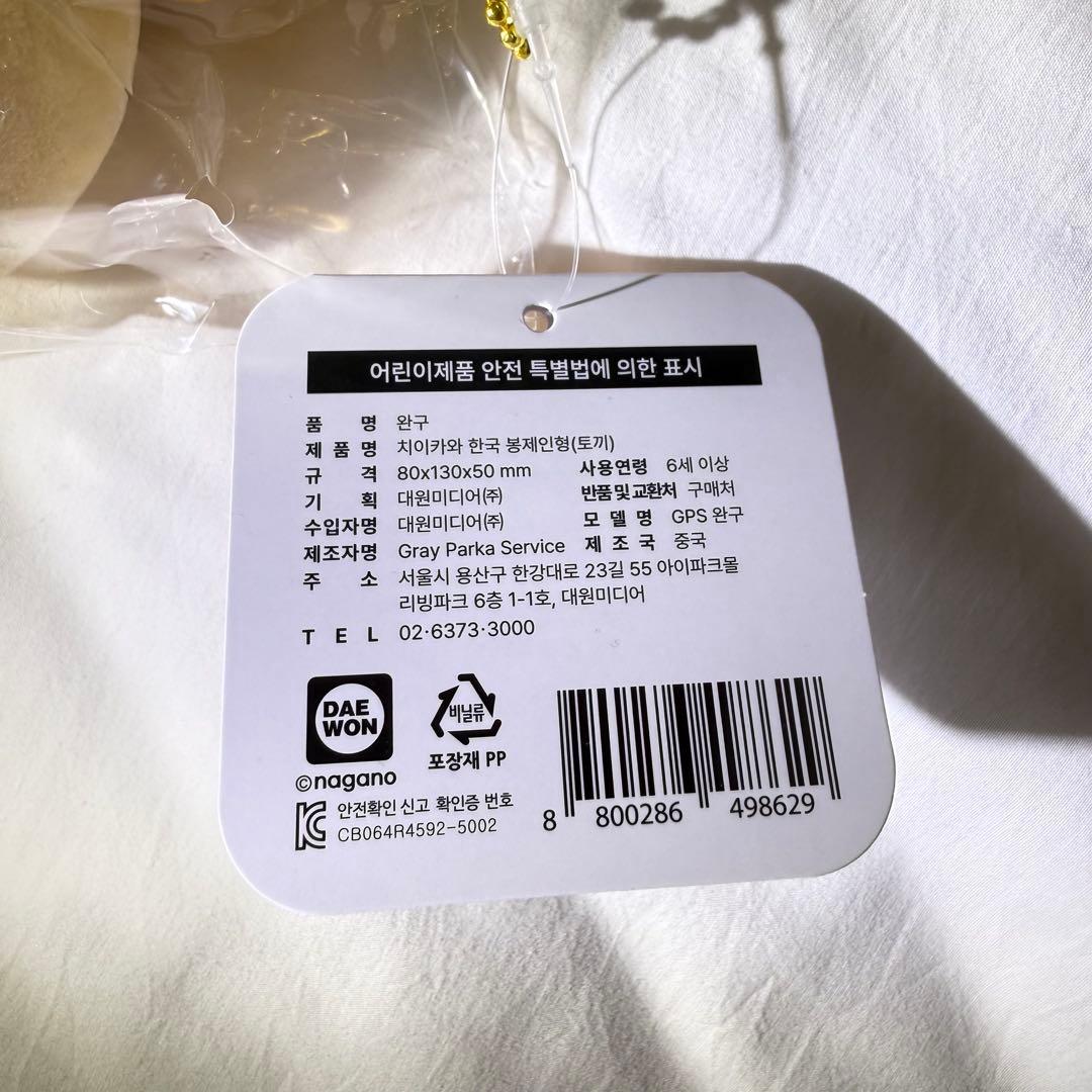 韓国限定　ちいかわ 韓服ver. ぬいぐるみ／うさぎ