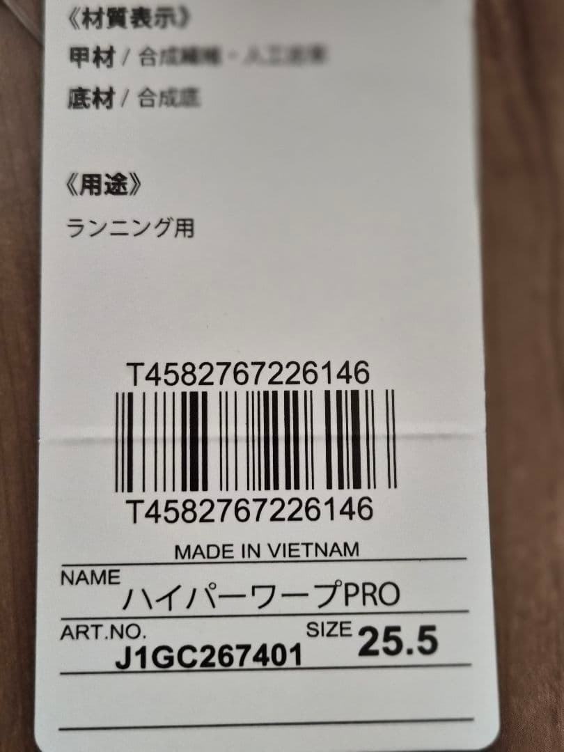 スパイク・シューズ Mizuno RACING HYPERWARP PRO 25.5cm