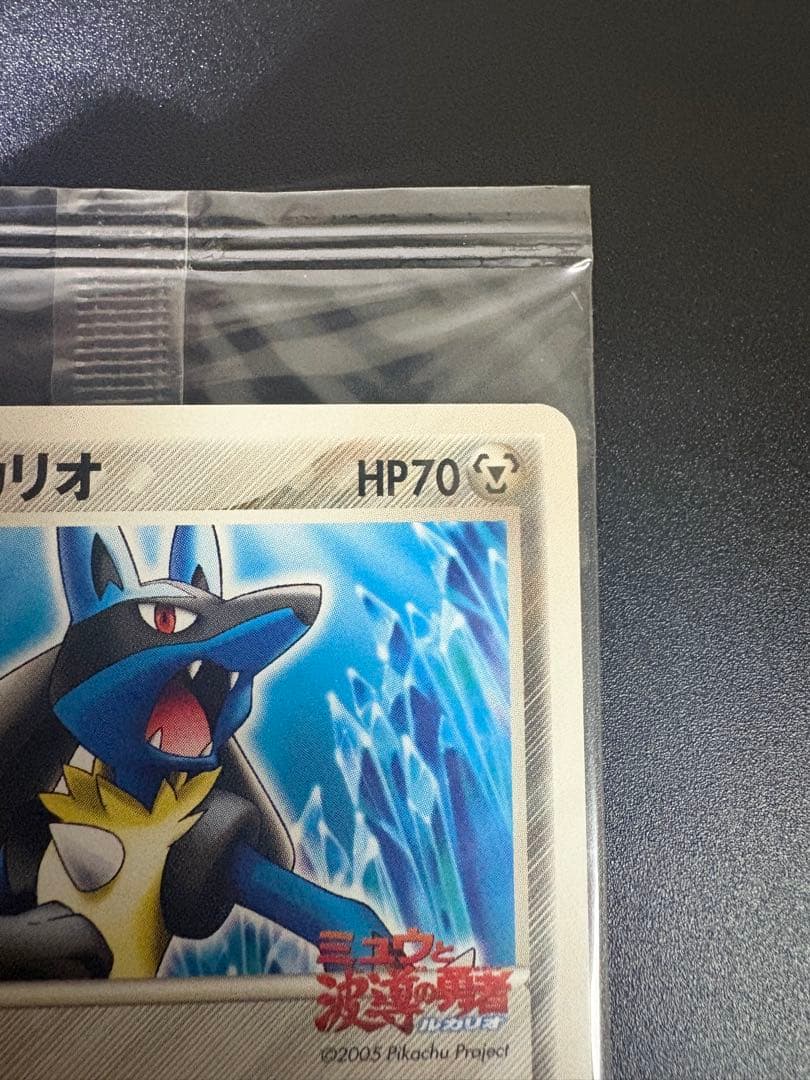 波導のルカリオ ポケパーク 未開封 プロモ Lucario PROMO
