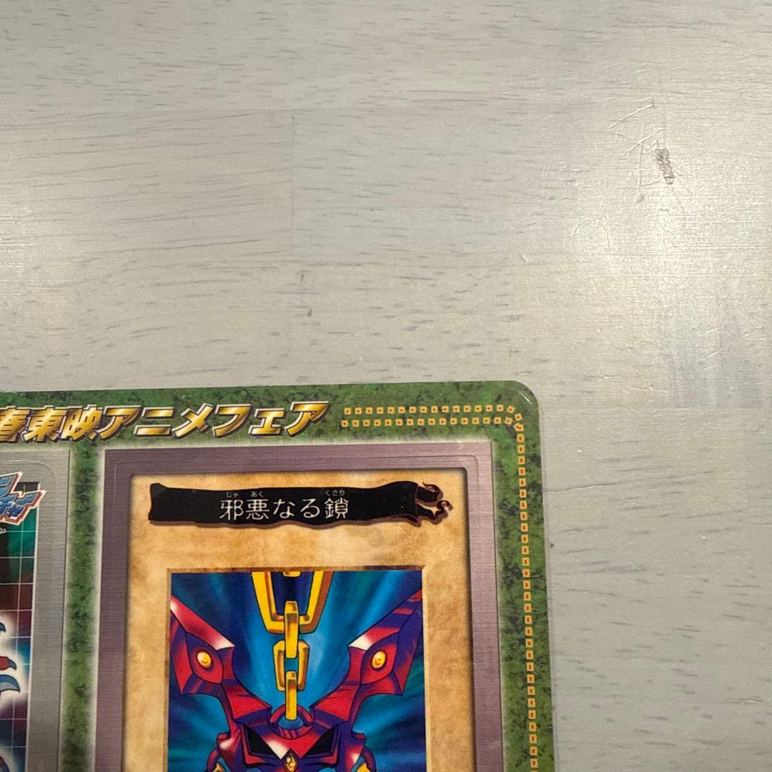【未剥がし】邪悪なる鎖　遊戯王　バンダイ版　デジモン　当時物　カードダス