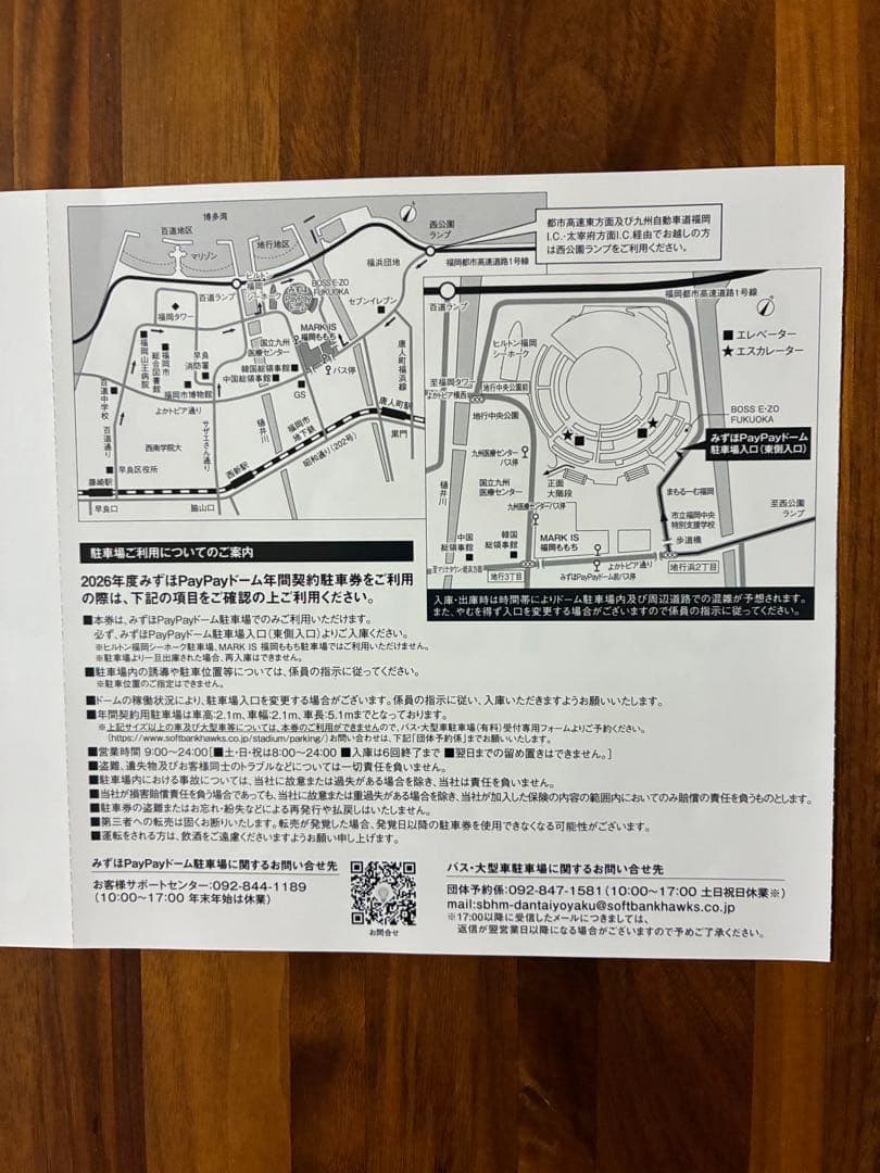 5月24日（日） PayPayドーム駐車券