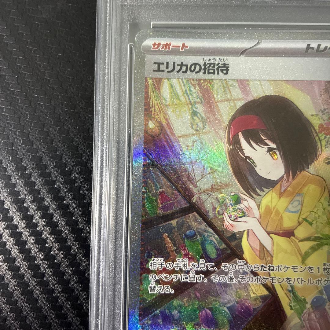 エリカの招待SAR psa10