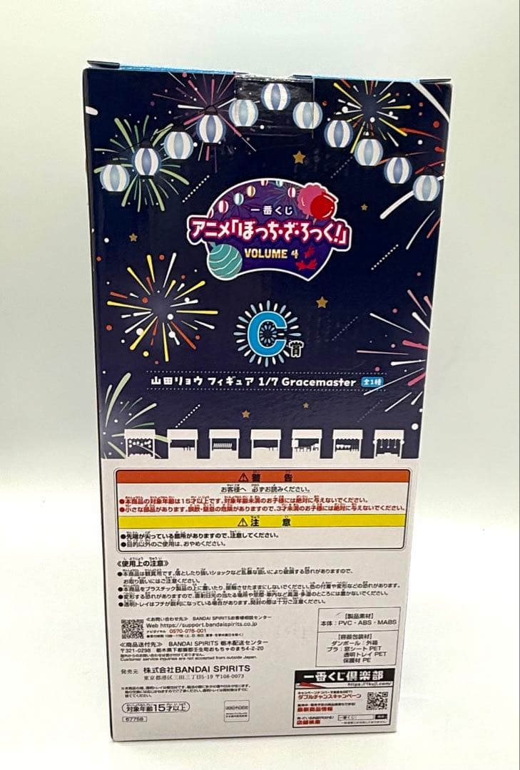 一番くじ ぼっち・ざ・ろっく! VOLUME 4 1/7 C賞 山田リョウ