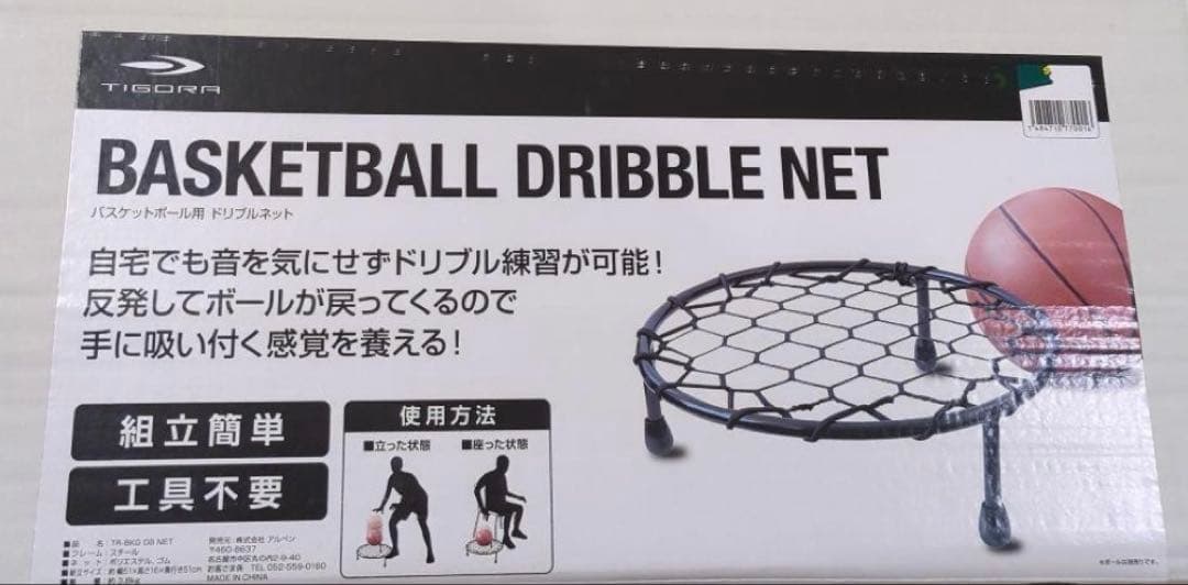 TIGORA バスケットボール用 ドリブルネット