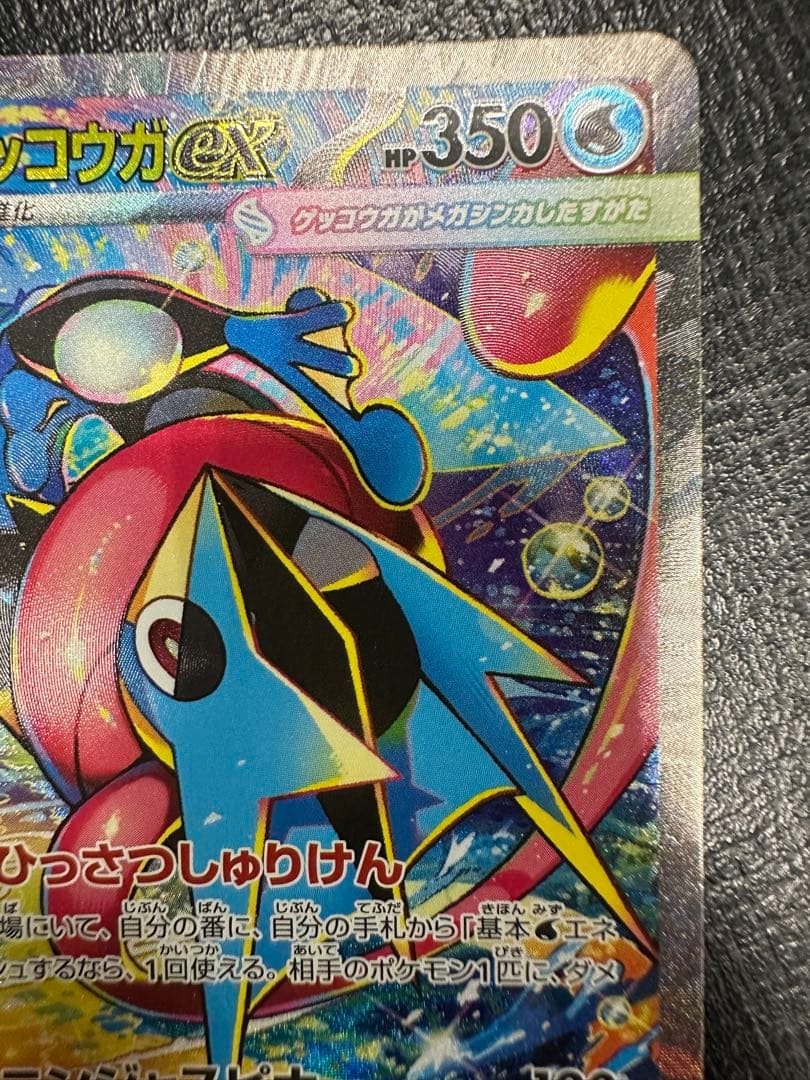 メガゲッコウガex SAR センタリング良個体