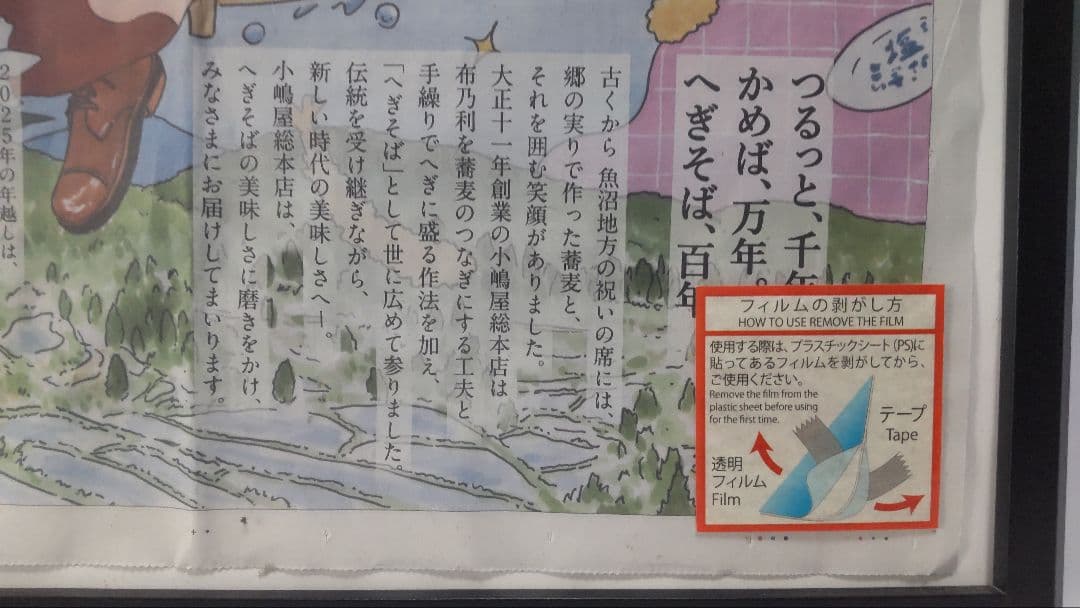 新聞　ポスター　へぎそば　あわい　越後魚沼へぎそば　小嶋屋総本店