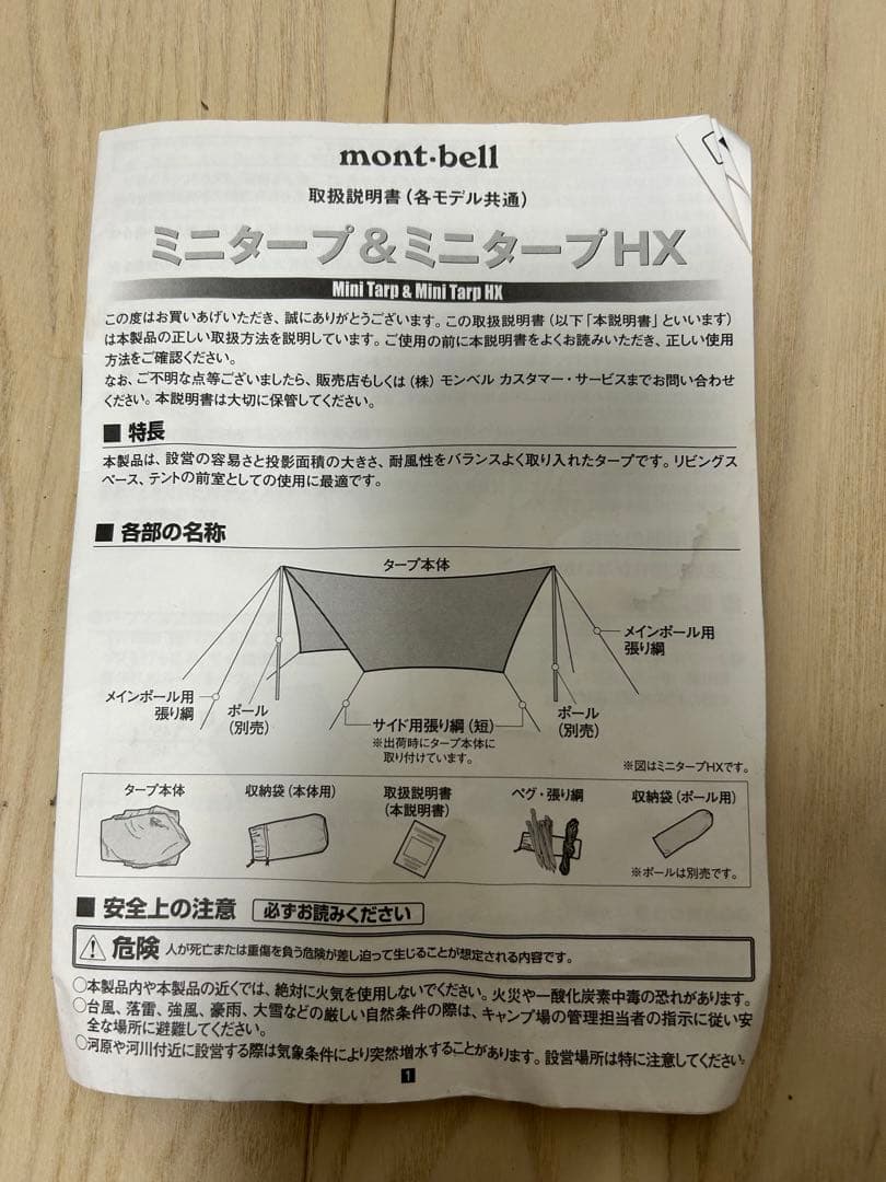 テント・タープ mont-bell Mini Tarp HX