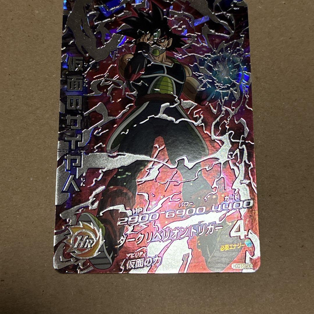 ドラゴンボールヒーローズ　HGD1-SEC2 仮面のサイヤ人　本家版