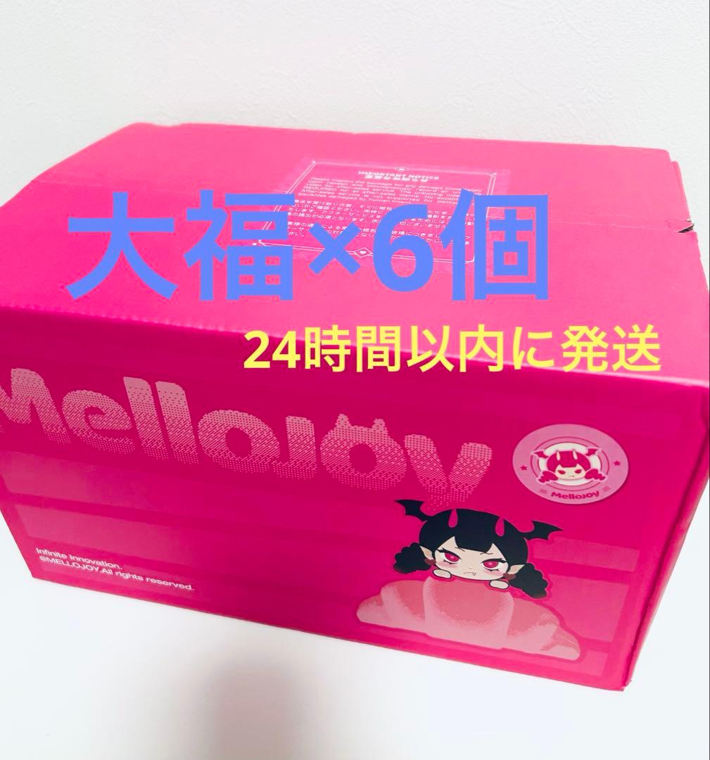 メロジョイ 大福　6点セット　まとめ売り　mellojoy