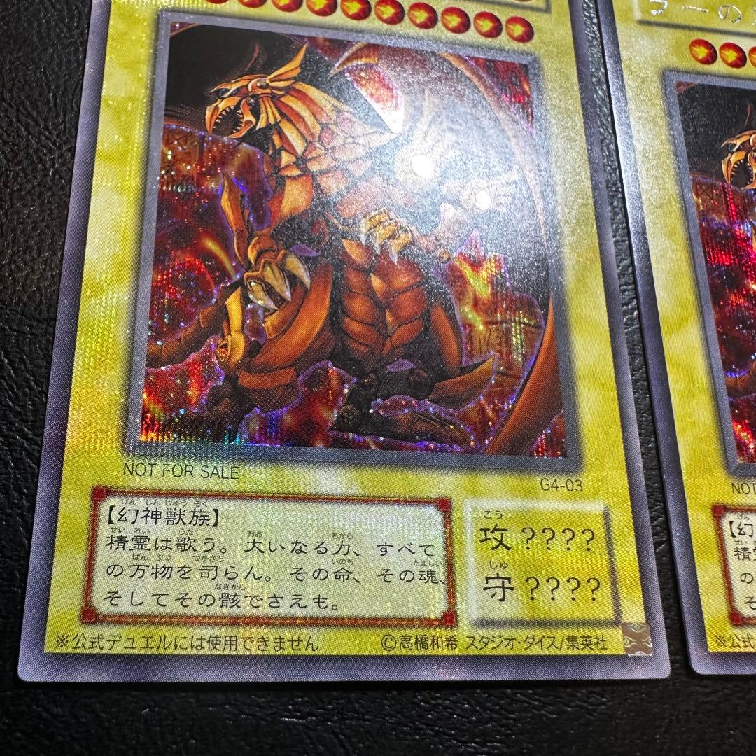 ラーの翼神竜　G4 プラチナ　シークレット　2枚セット