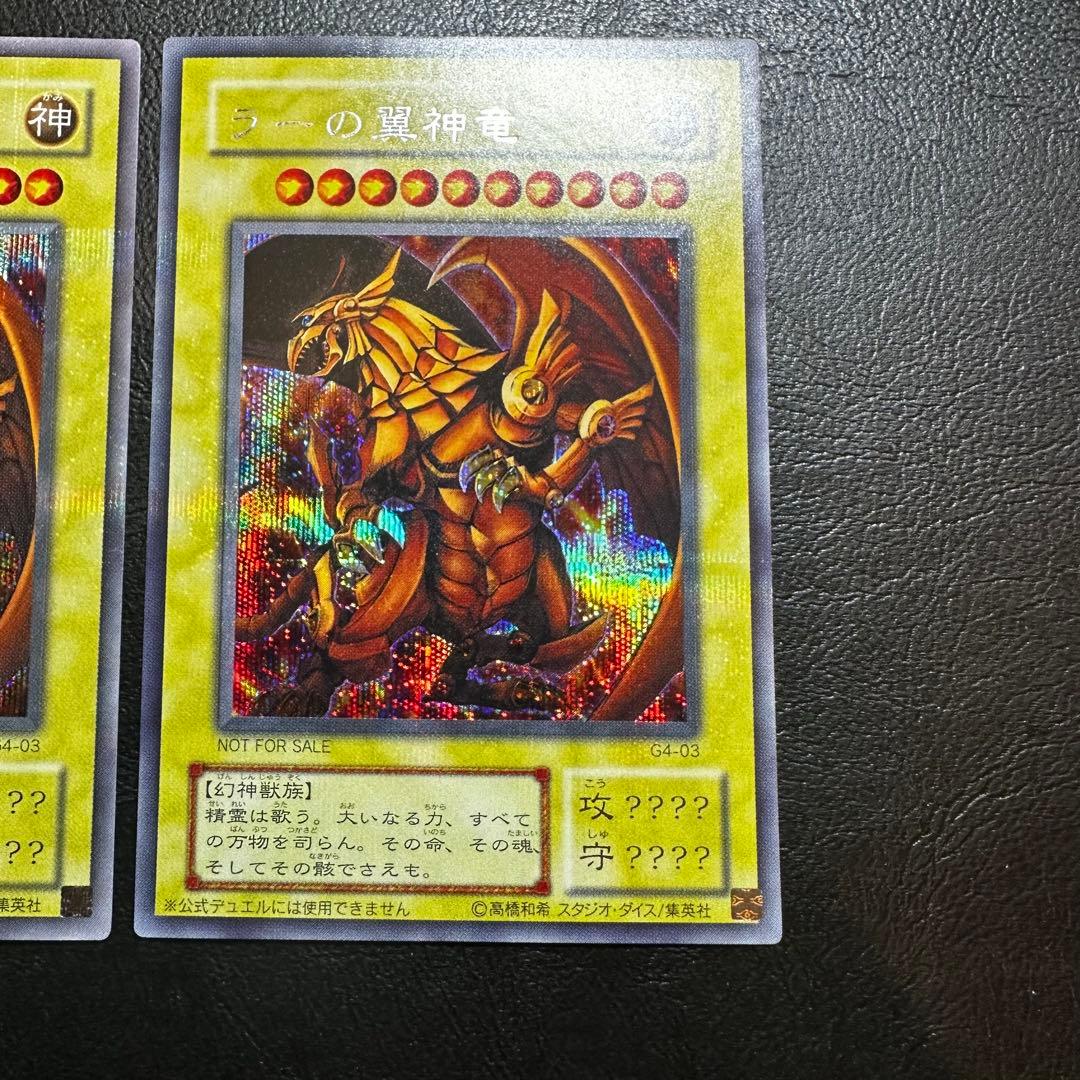 ラーの翼神竜　G4 プラチナ　シークレット　2枚セット
