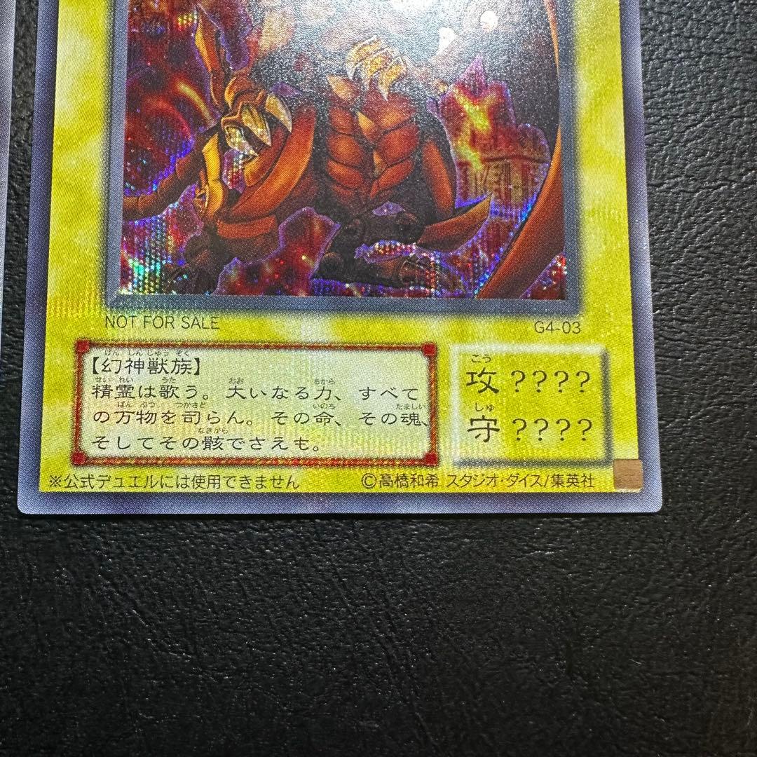 ラーの翼神竜　G4 プラチナ　シークレット　2枚セット