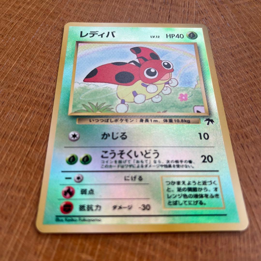 【極美品/希少キラ】旧裏 レディバ サザンアイランド プロモ ポケカ