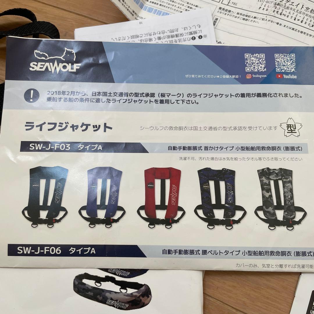 小型船舶用救命胴衣　膨張式　SW－JーＦ06