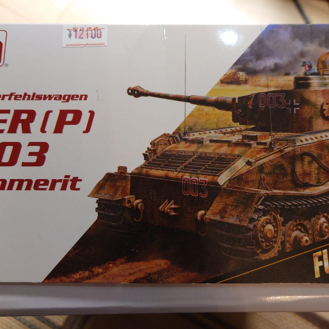 アミュージングホビー　1/35　ポルシェティーガー　フルインテリア