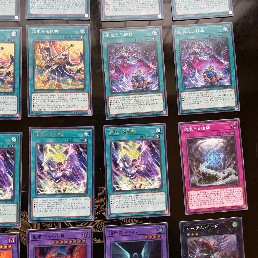 遊戯王デッキ　絢嵐デッキ　ガチ構築①