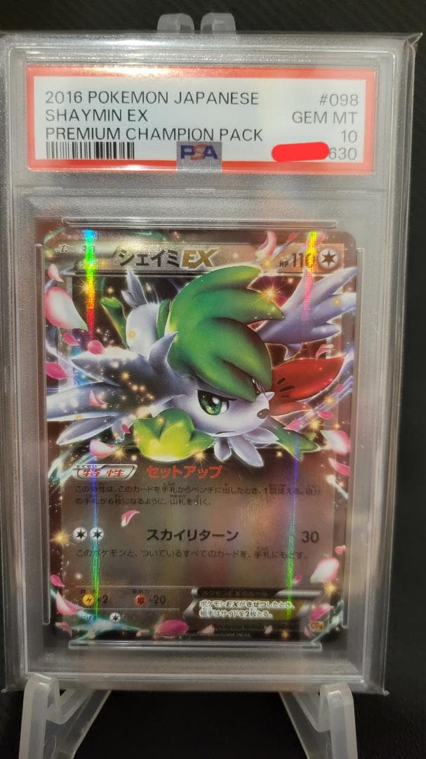 R*用様 ポケカ　まとめ売り　PSA10