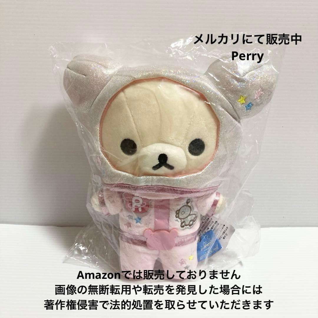 リラックマ　コリラックマ　キイロイトリ2014宇宙でだららん　あつめてぬいぐるみ