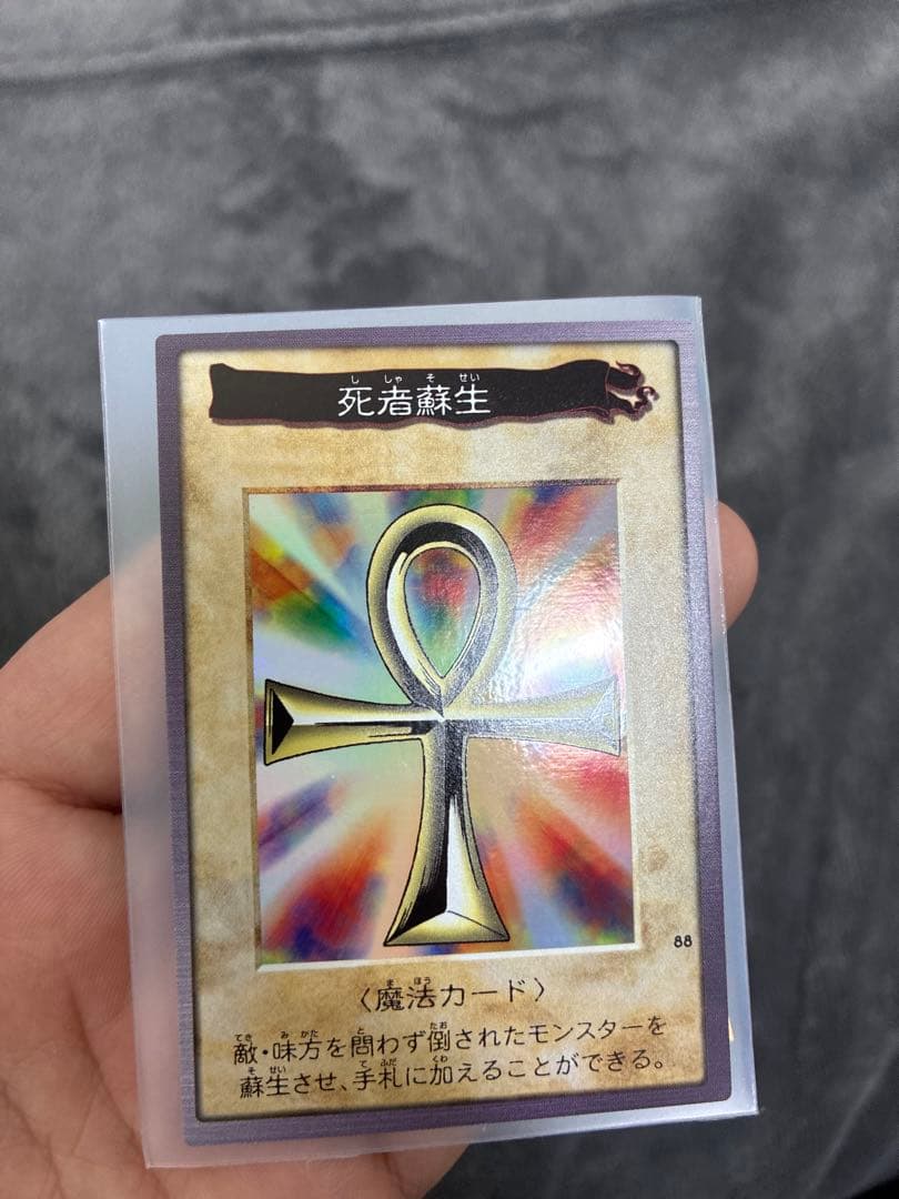 バンダイ版遊戯王　極美品　死者蘇生　値段交渉OK