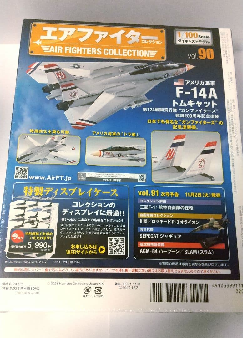 【値下げ】エアファイターコレクション vol.90、97、100セット