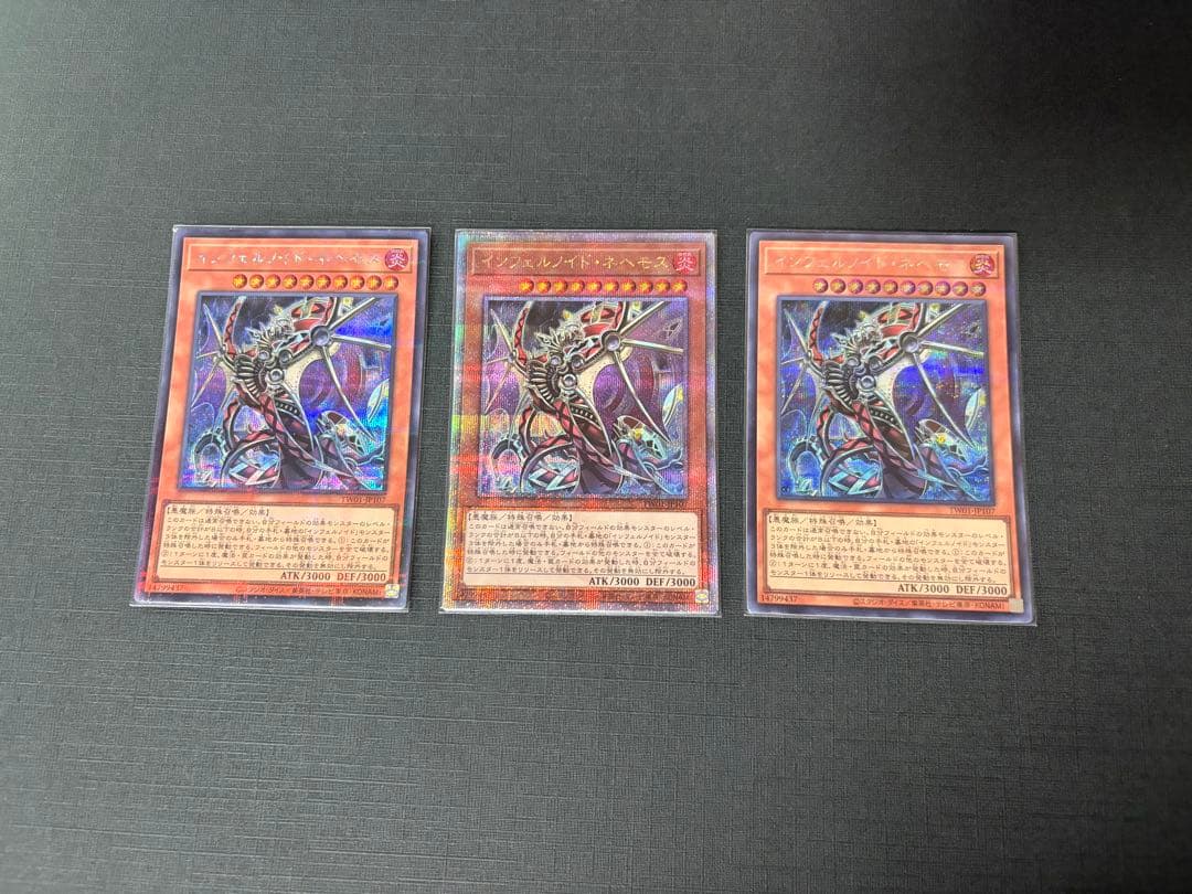 遊戯王インフェルノイド 高レアリティ まとめ売り
