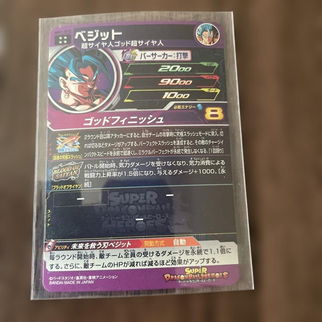 スーパードラゴンボールヒーローズ ブラッドオブサイヤン6枚