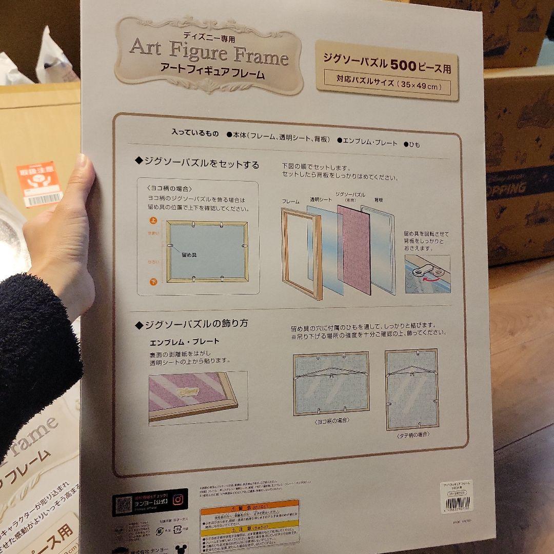 ディズニー　パズル　アートフィギュアフレーム　500ピース　キャラクター　新品