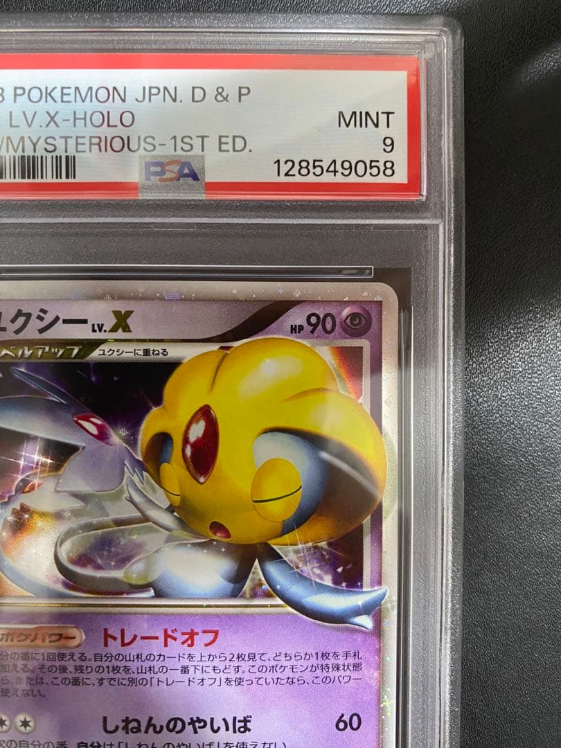 ユクシー lv.x PSA9 ポケモンカード