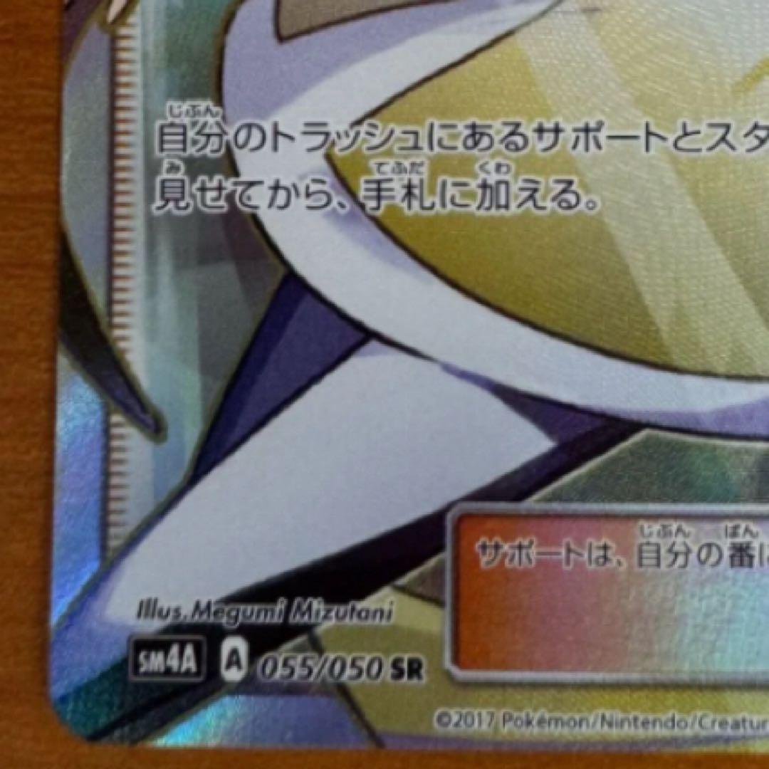 ルザミーネ SR SM4A 超次元の暴獣 055/050