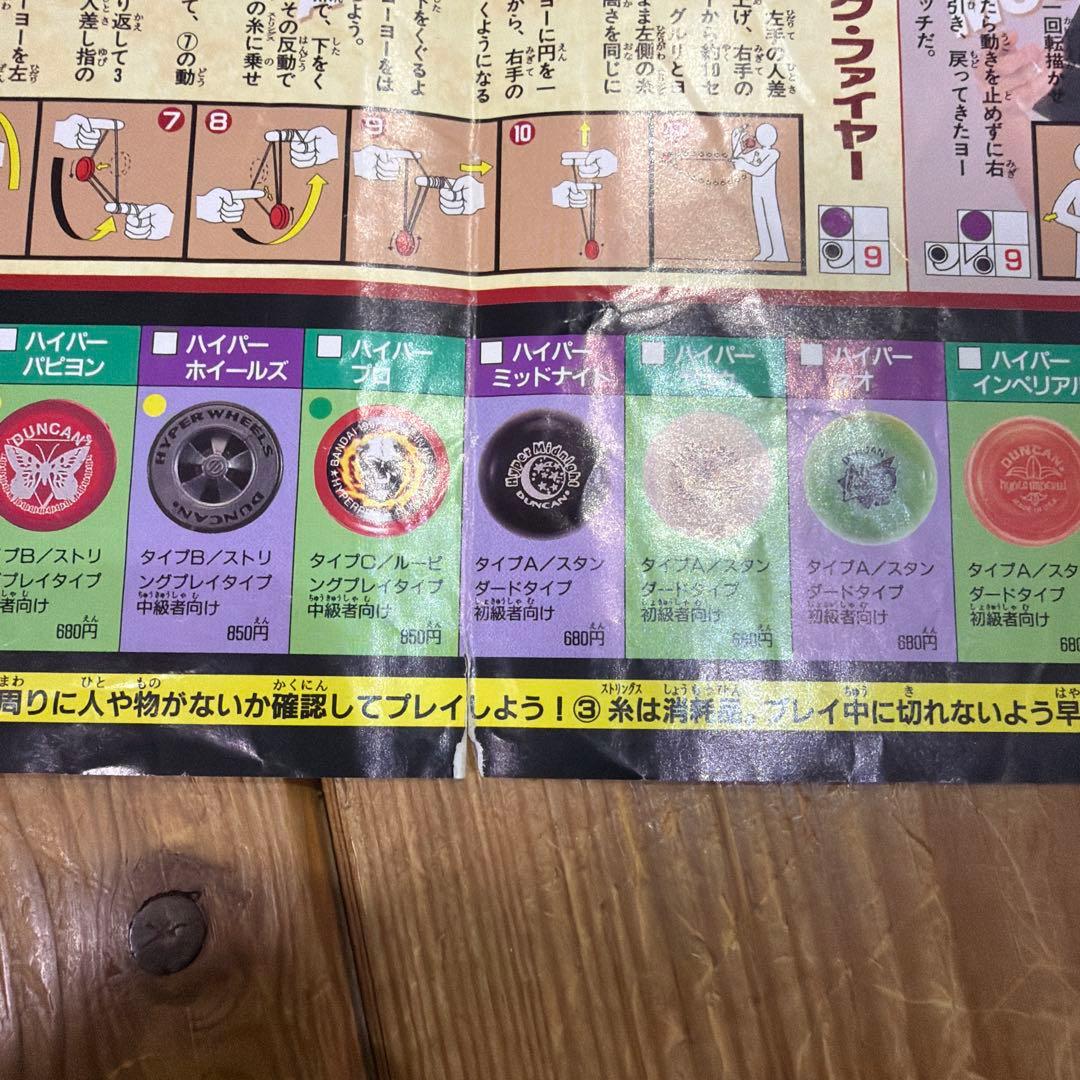 希少　コロコロコミック付録　ハイパーヨーヨーポスター