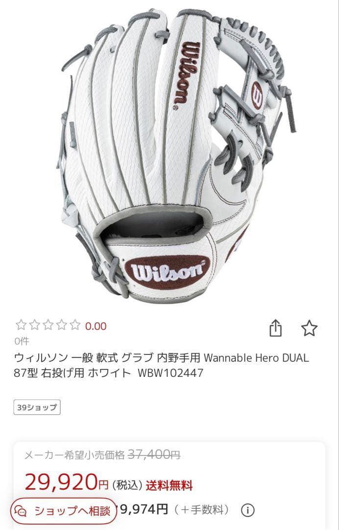 Wilson ウィルソン 87型 軟式グローブ ワナビーヒーロー 美品　内野用