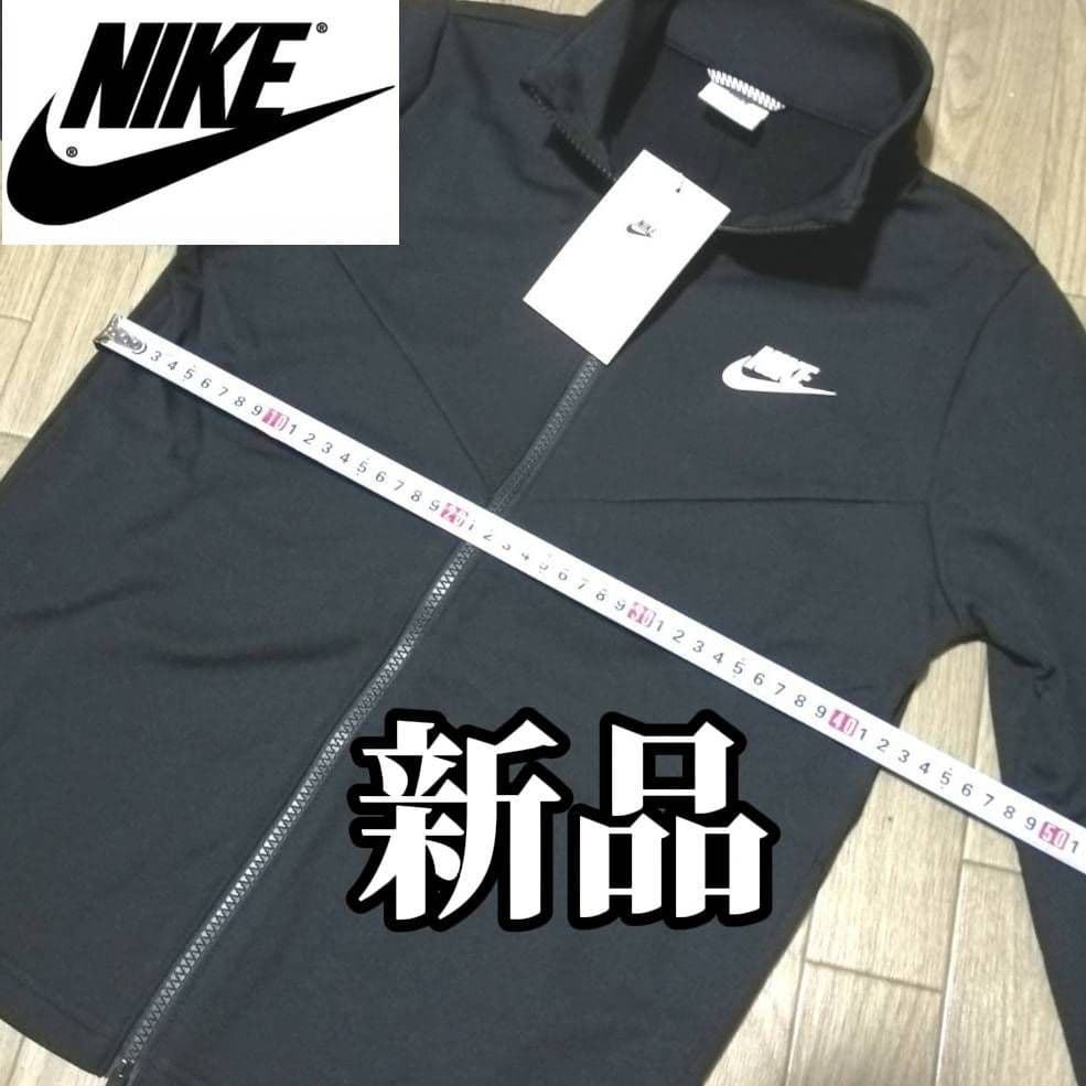 【残りわずか】新品　NIKE ブラック ジャージ上下セット 正規品