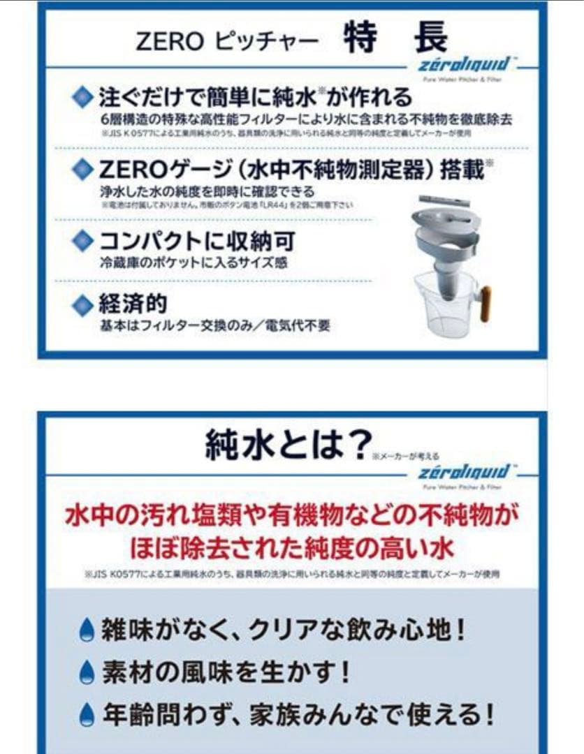 未使用　6層浄水フィルター搭載 ZEROピッチャー 16280円相当