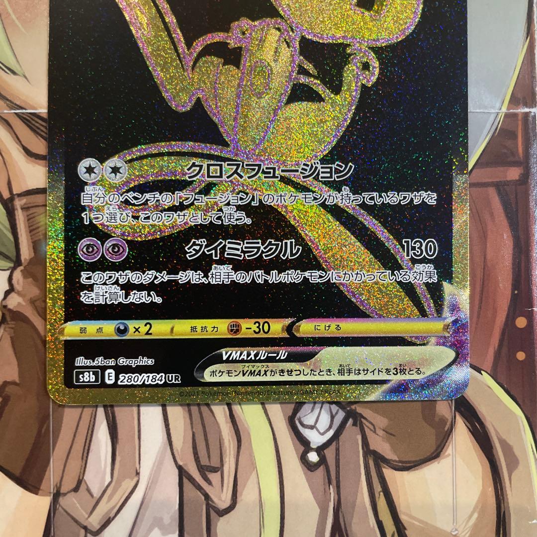 【極美品】ミュウVMAX UR
