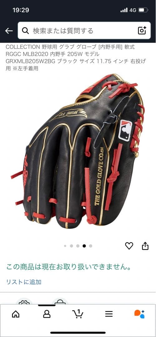 ローリングス　軟式グローブ　GOLD GLOVE HOH