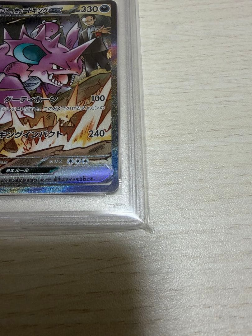 ロケット団のニドキング ex sar psa10 psa 10