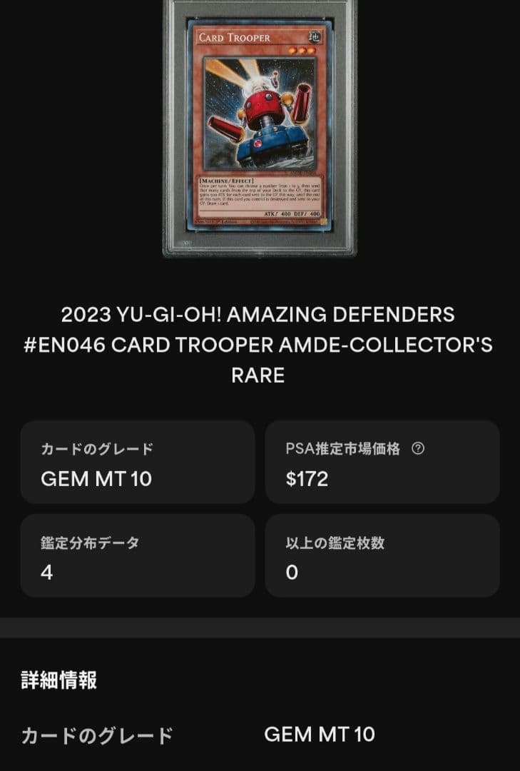 【PSA10】カードガンナー コレクターズレア 世界4枚