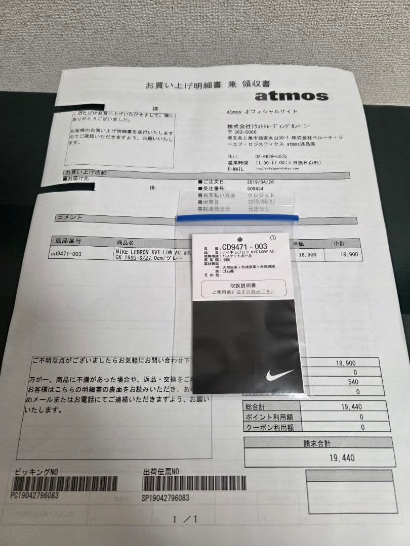 【27.0cm】NIKE LEBRON 16 LOW \"ATMOS\"