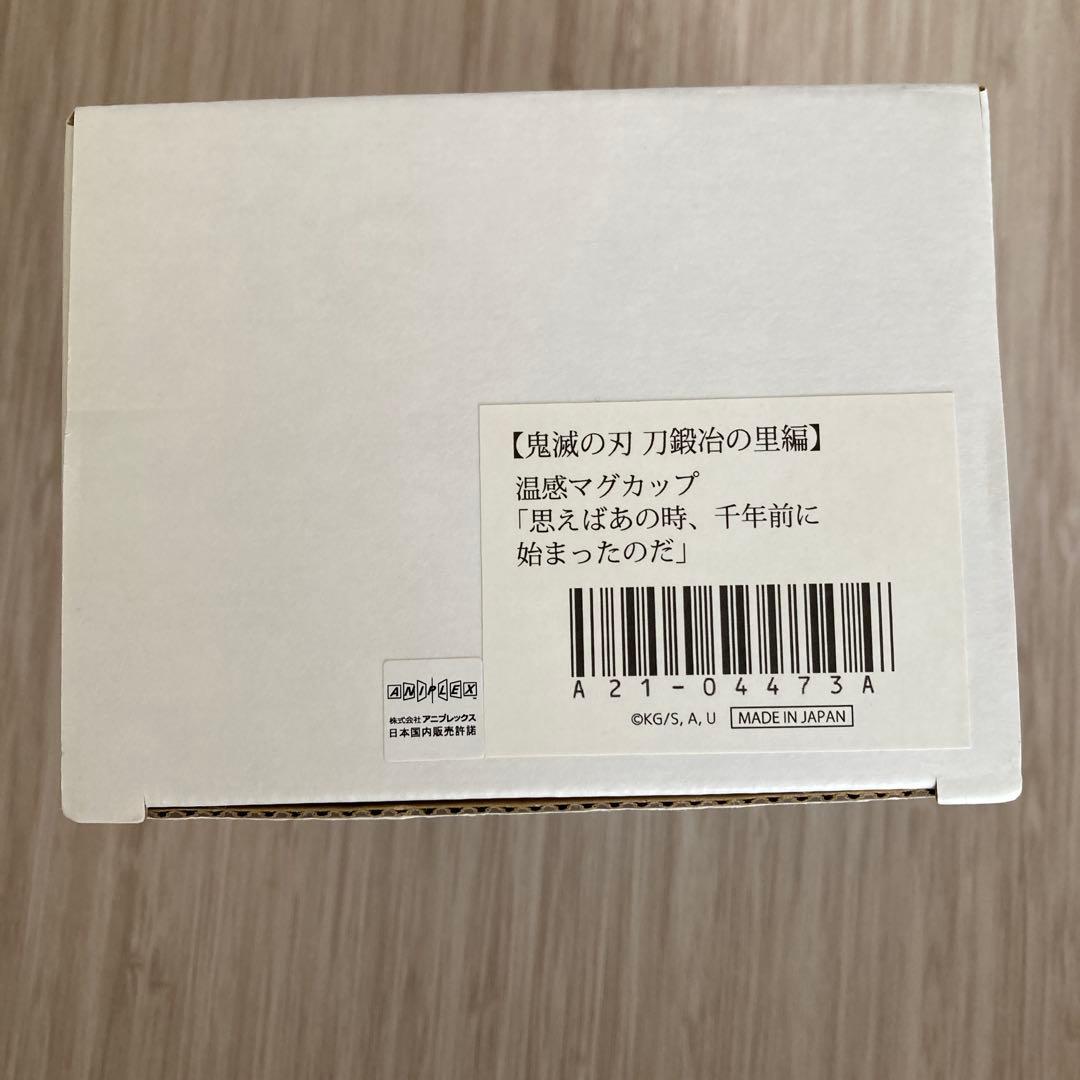 鬼滅の刃 刀鍛冶の里編 第十一話 温感マグカップ 平安 鬼舞辻 無惨