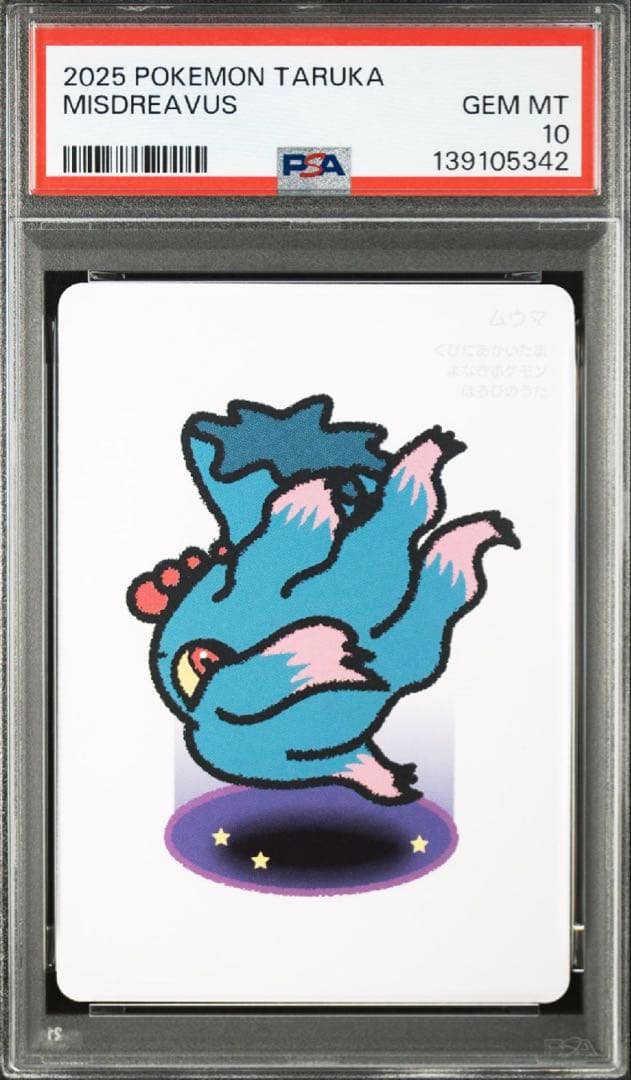 PSA10 ポケモンタルカ 8連番セット