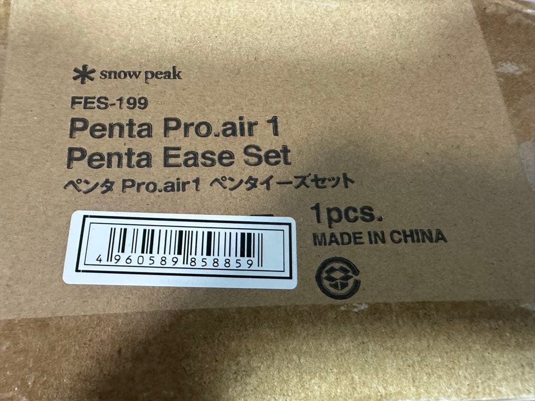 スノーピーク　ペンタ Pro.air1 ペンタイーズセット