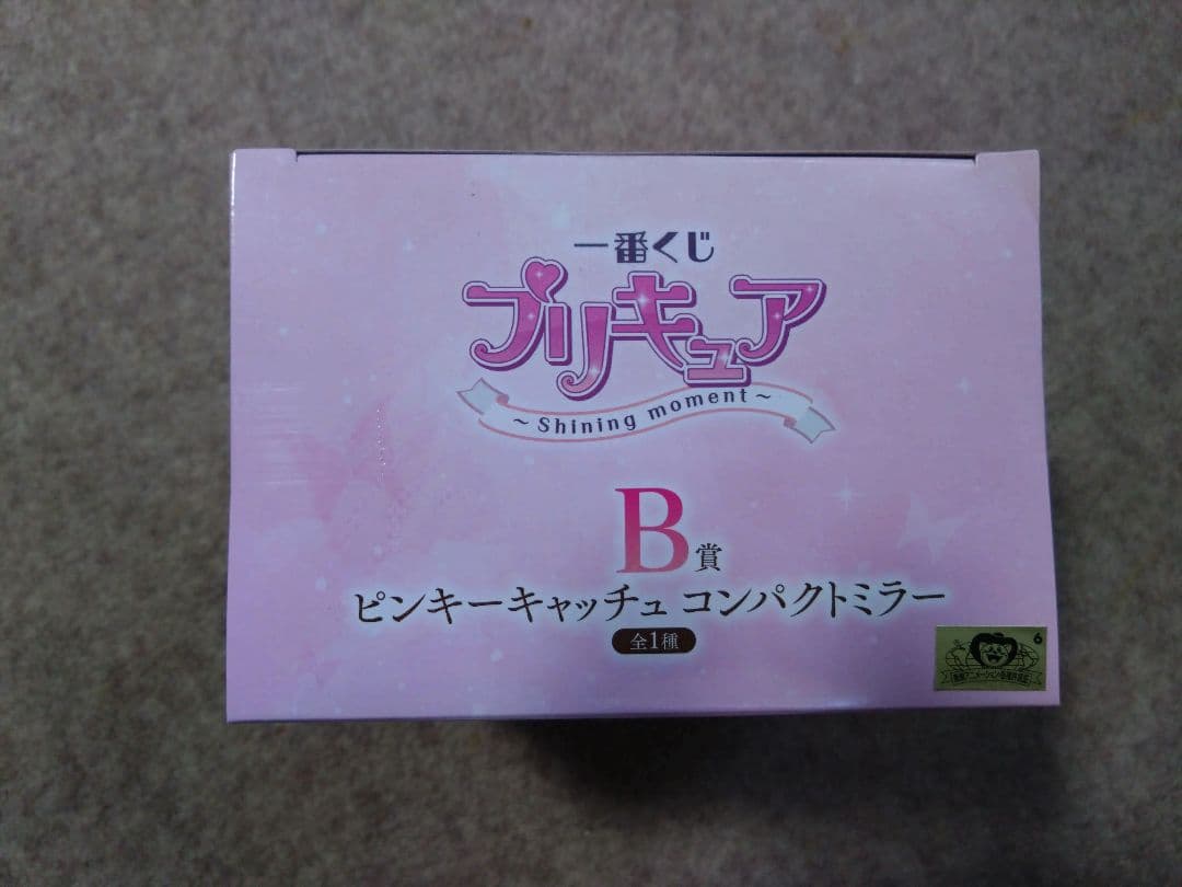 一番くじプリキュア B賞 D賞 G賞 H賞