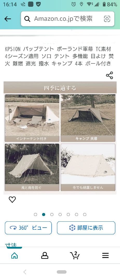 TC素材パップテント　KPSION　二股化パーツつき