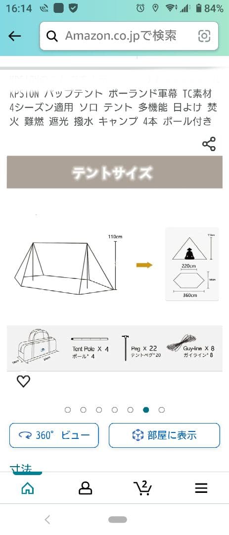 TC素材パップテント　KPSION　二股化パーツつき