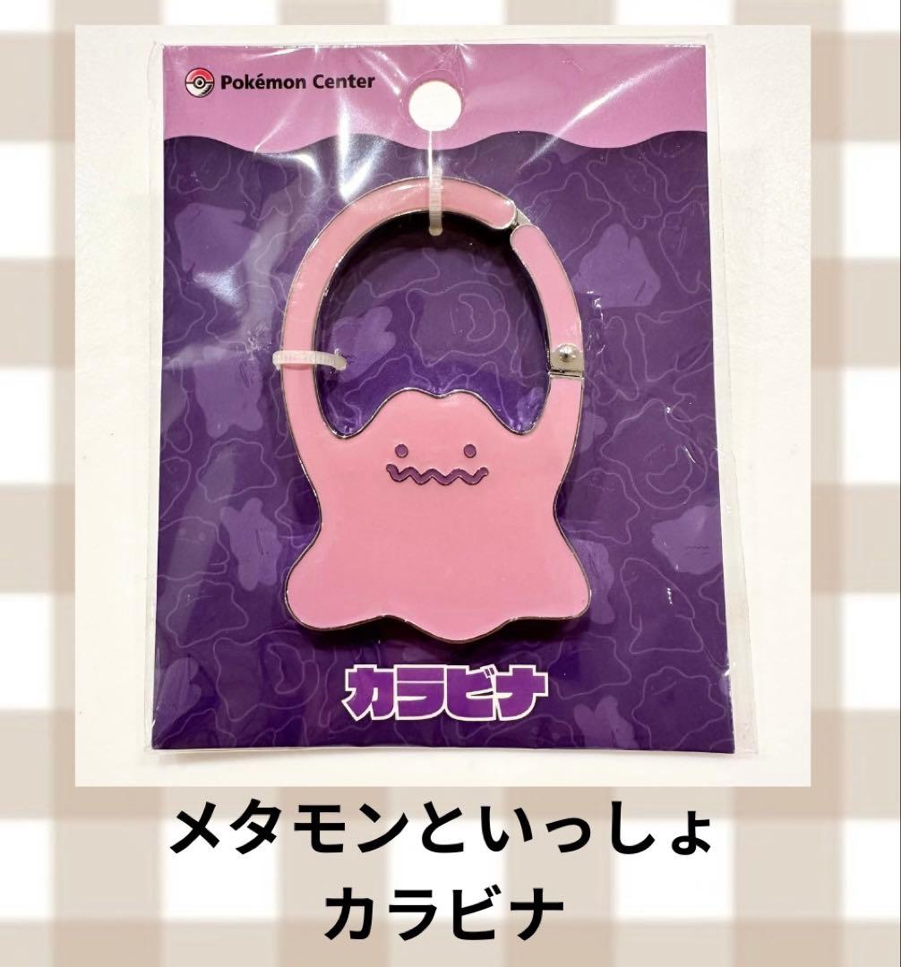 【レア】メタモンといっしょ カラビナ　ポケモン