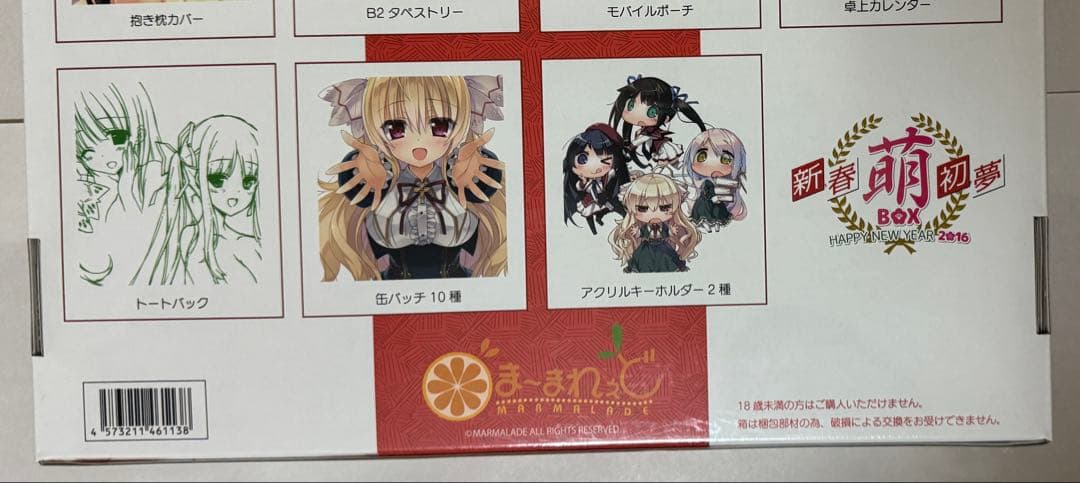 ソフマップ 新春初夢萌BOX まーまれぇど 2016