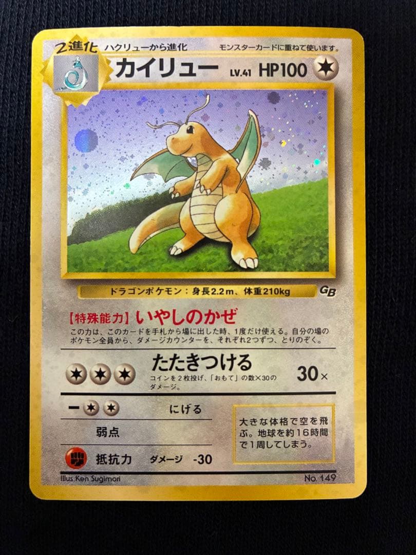 旧裏　カイリュー　3枚　ポケモンカードGB わるいカイリュー　プロモ　ポケカ