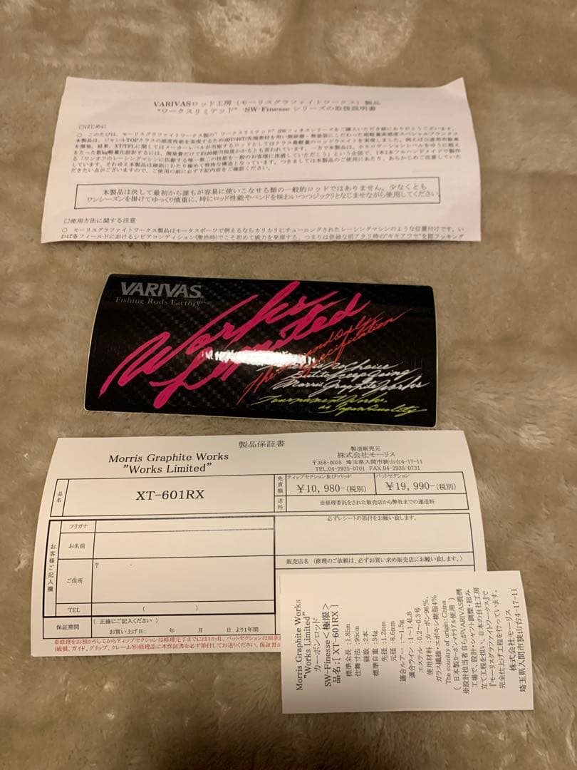 バリバス VARIVAS ワークスリミテッド XT-601RX アジンク